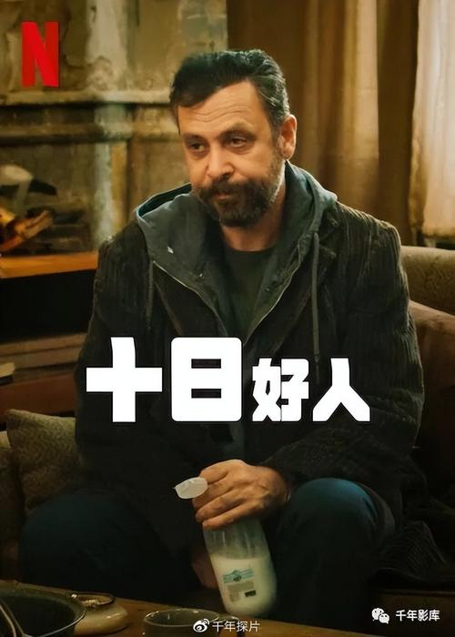 《十日好人》百度云网盘下载.阿里云盘.英语中字  