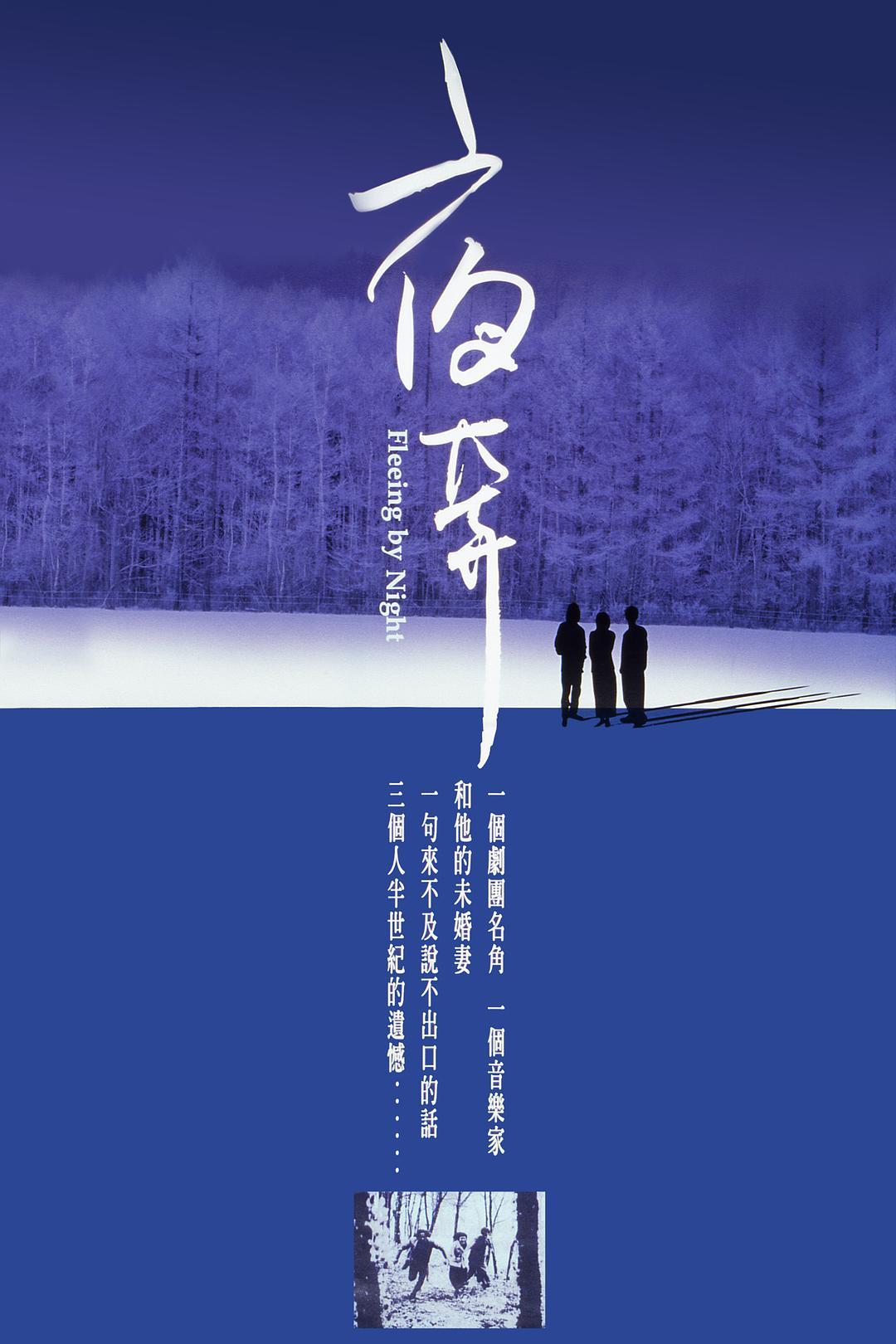 《夜奔》百度云盘下载[MP4/mkv]蓝光[BD720P/HD1080P]网  