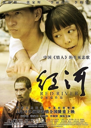 《红河》百度云网盘下载.BD1080P.国语中字.(2009)  