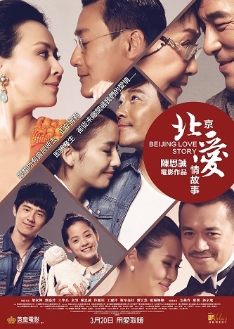 《北京爱情故事》百度云电影-在线观看-超清BD  