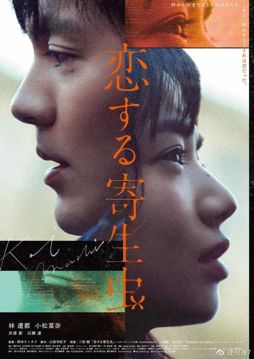 《恋爱寄生虫》百度云网盘下载.1080P下载.日语中  