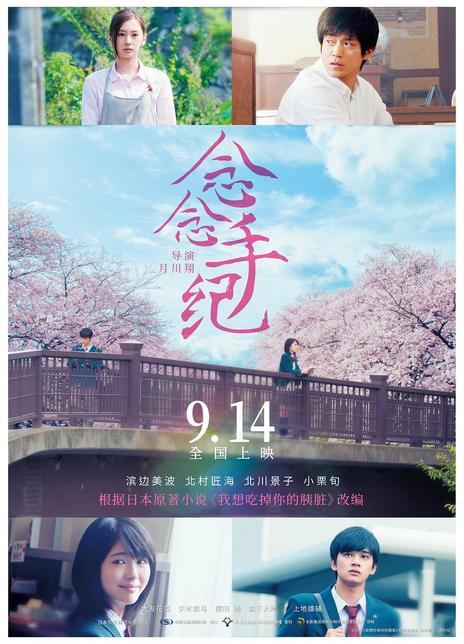 《念念手纪》百度云网盘下载[MP4/1.46GB/mkv]蓝光  