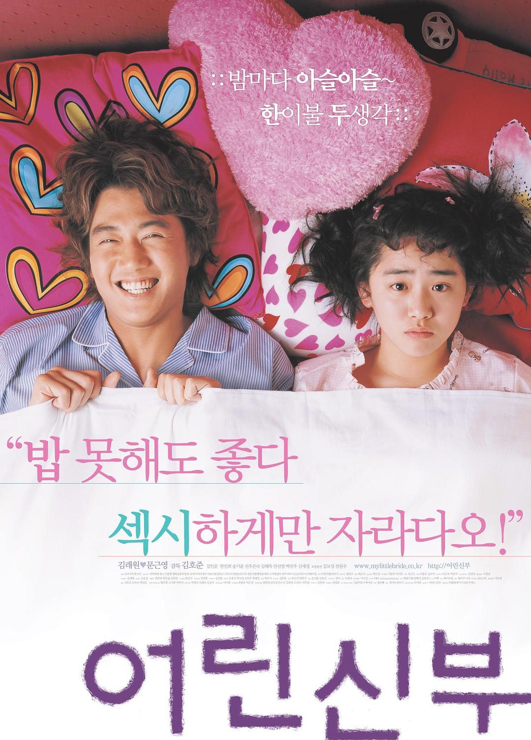 《我的小小新娘》百度云网盘下载.1080P下载.韩语  