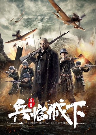 《兵临城下·虎贲》百度云网盘下载.BD1080P.国语中  