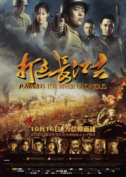 《打过长江去》电影百度云下载 在线观看 BD108  