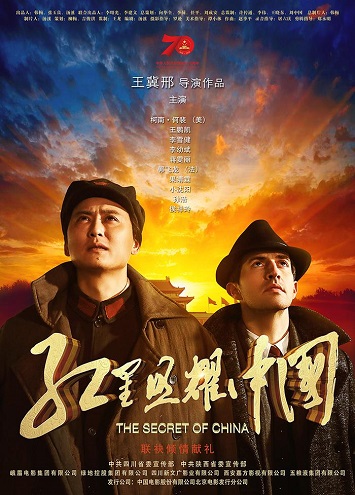 《红星照耀中国》百度云电影-在线观看-超清BD  