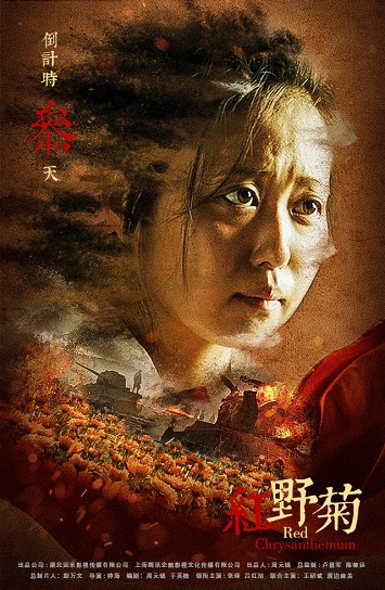 《红野菊》百度云电影-在线观看-超清BD1080P|国语  