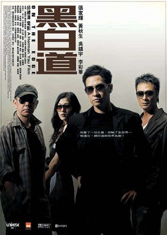 《黑白道》无删减百度云-在线观看-超清BD1080P|国  