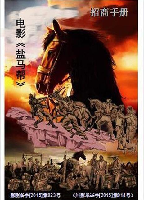 《盐马帮》百度云盘下载[MP4/mkv]蓝光[BD720P/HD108  