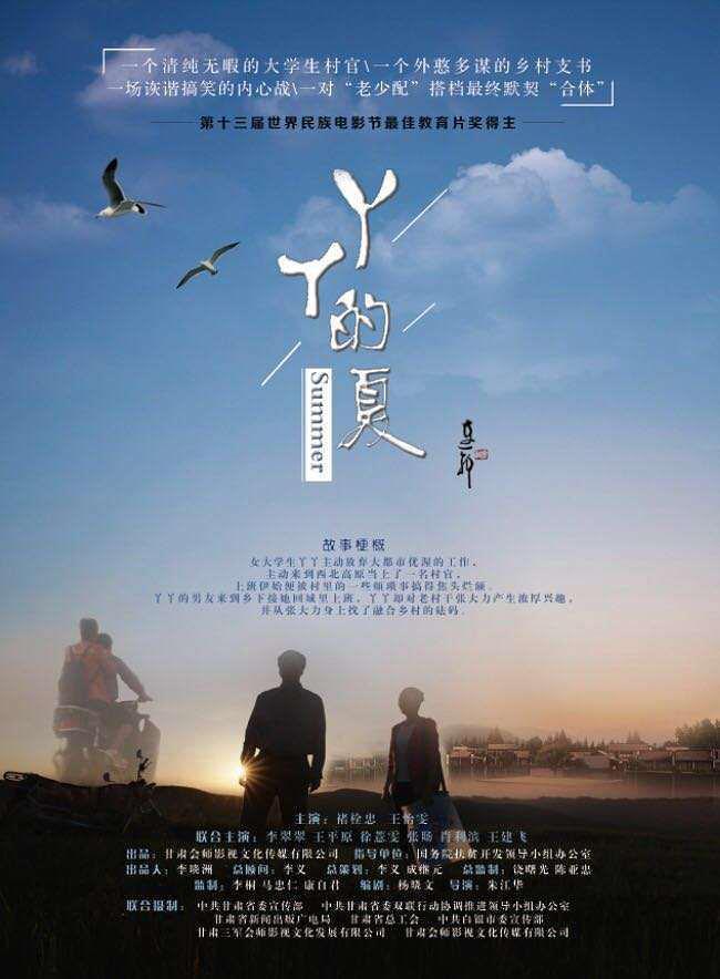 《丫丫的夏》百度云盘下载[MP4/mkv]蓝光[BD720P/HD  