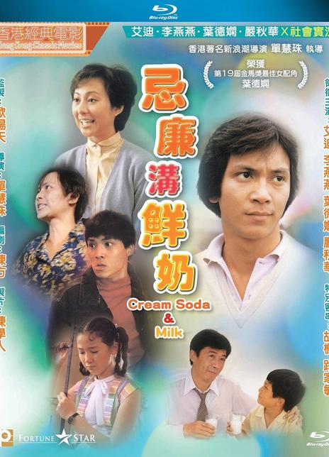 《忌廉沟鲜奶》百度云盘下载[MP4/mkv]蓝光[BD720P  