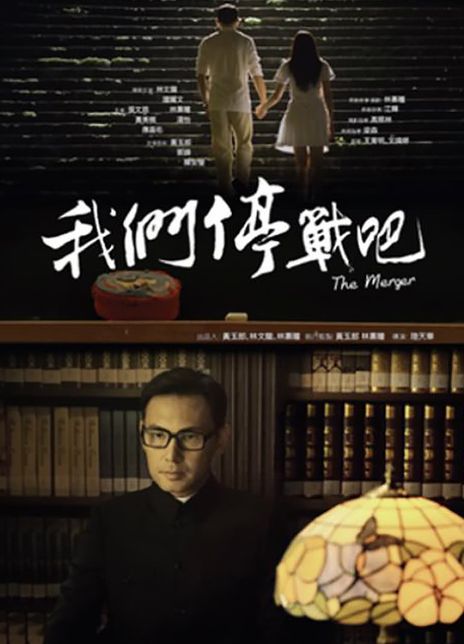 《我们停战吧》百度云网盘下载[MP4/mkv]蓝光[BD7  