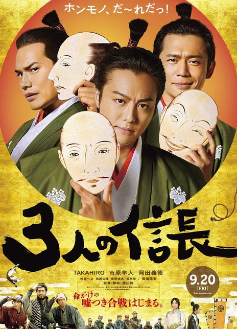 《三个信长》百度云网盘下载[MP4/mkv]蓝光[BD720P  