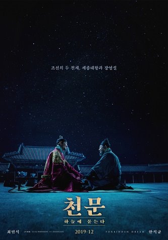 《天文：问天》百度云-在线观看-超清BD1080P|韩语  