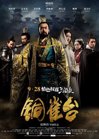 《铜雀台》百度云-在线观看-超清BD1080P|国语中字  