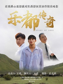 《乐都传奇》百度云-在线观看-超清BD1080P|国语中  