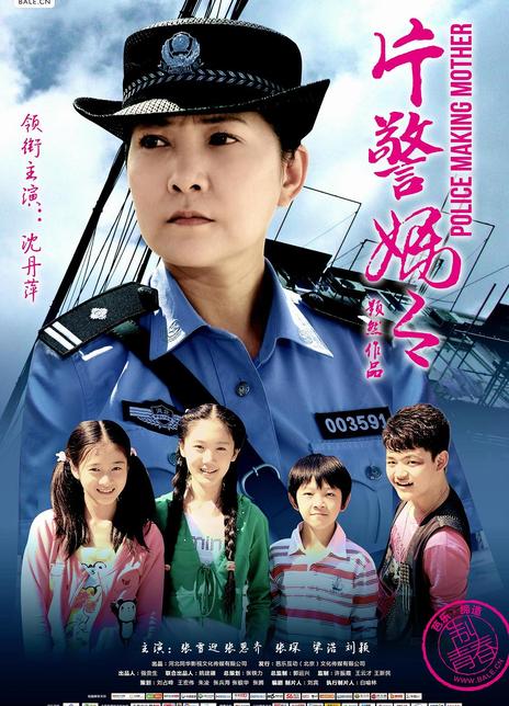 《片警妈妈》百度云网盘下载[MP4/mkv]蓝光[BD720P  