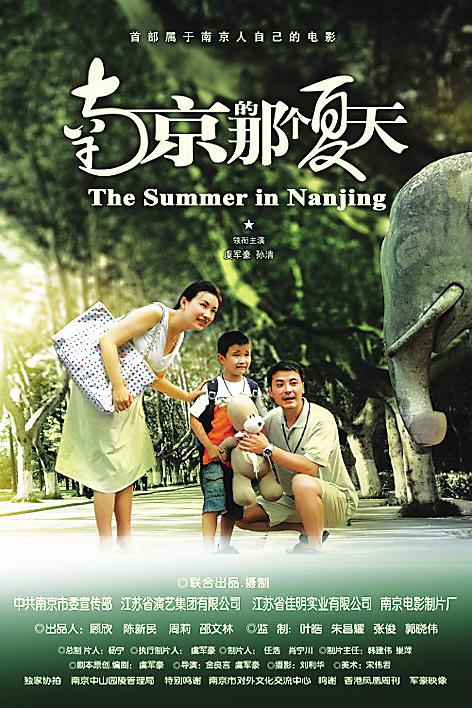 《南京的那个夏天》百度云网盘 迅雷下载 超清  