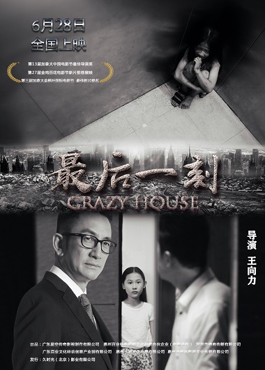 《最后一刻》HD超清国语中字（2019）【百度云盘  