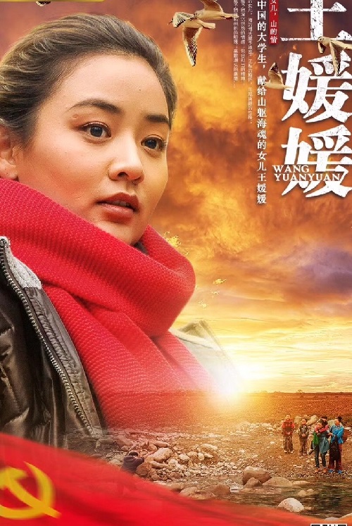 《王媛媛》HD超清国语中字（2019）【百度云盘 迅  