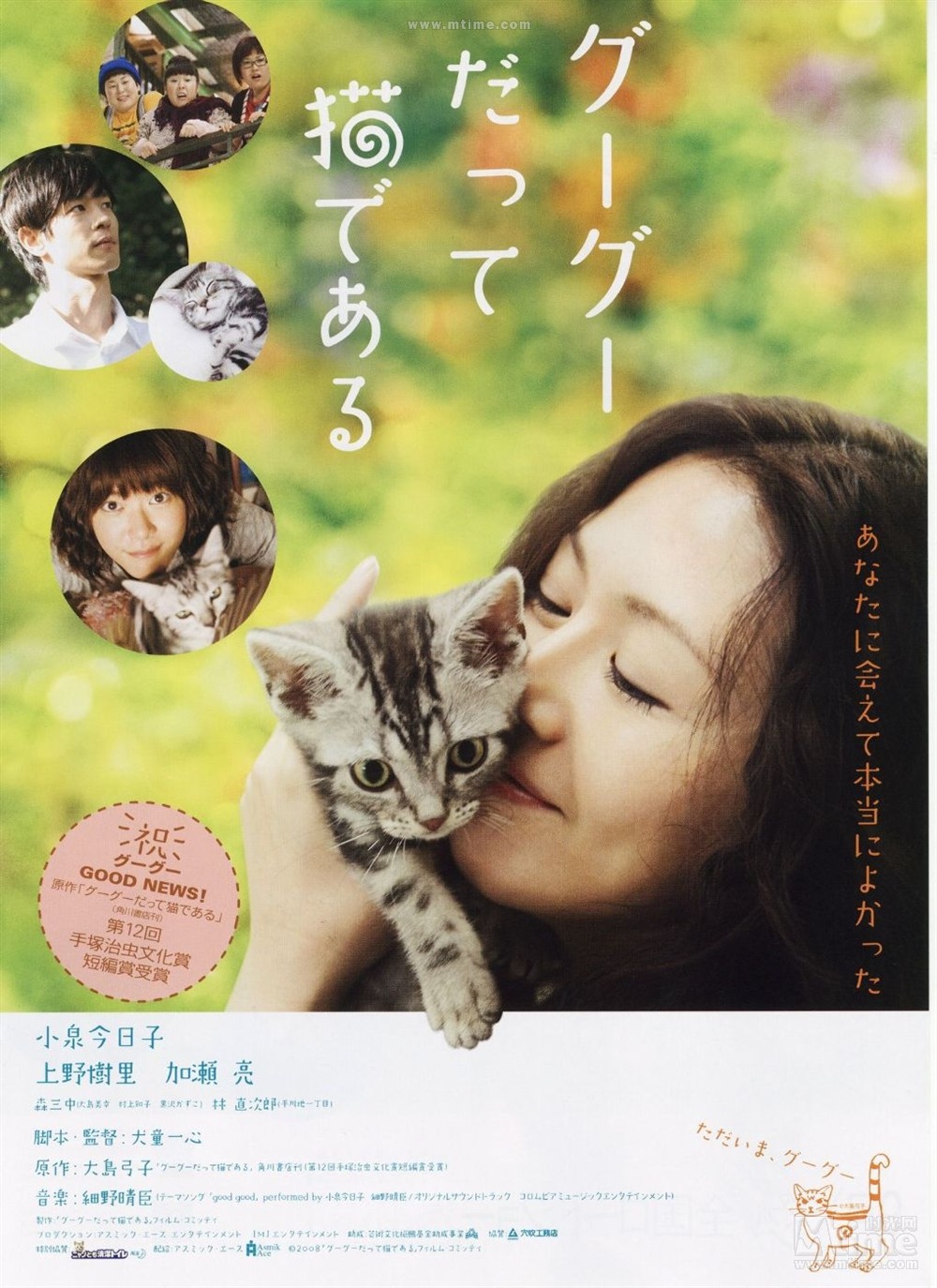 《咕咕是一只猫》BD超清日语中字（2008）【百度  