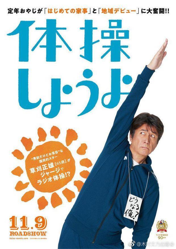 《我们来做体操吧》BD超清日语中字（2019）【百  