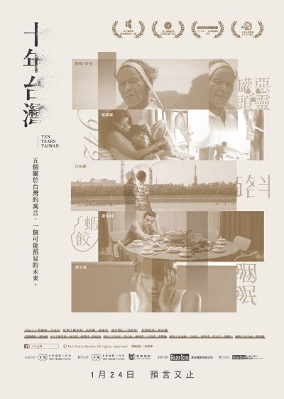 《十年台湾》BD超清国语中字（2018）【百度云盘  