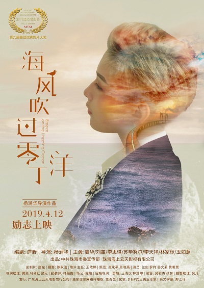 《海风吹过零丁洋》HD超清国语中字（2019）【百  