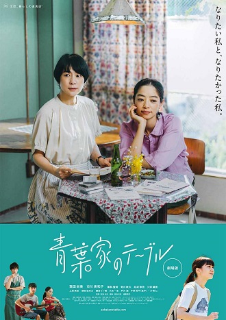 《青叶家的食光》百度云网盘下载.BD1080P.日语中  