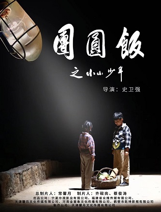 《团圆饭之小小少年》百度云网盘下载.BD1080P.国  