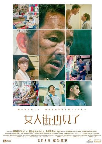 《女人街，再见了》百度云网盘下载.BD1080P.粤语  