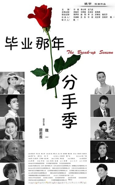 《毕业那年：分手季》百度云网盘下载.BD1080P.国  