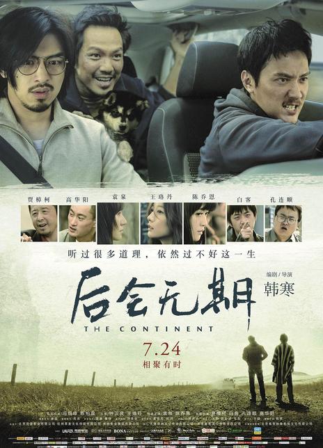 《后会无期》百度云网盘下载[MP4/mkv]蓝光[BD720P  