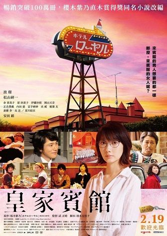 《皇家宾馆》百度云网盘下载[MP4/mkv]蓝光[BD720P  