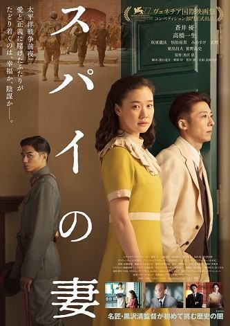 《间谍之妻》百度云网盘下载[MP4/mkv]蓝光[BD720P  