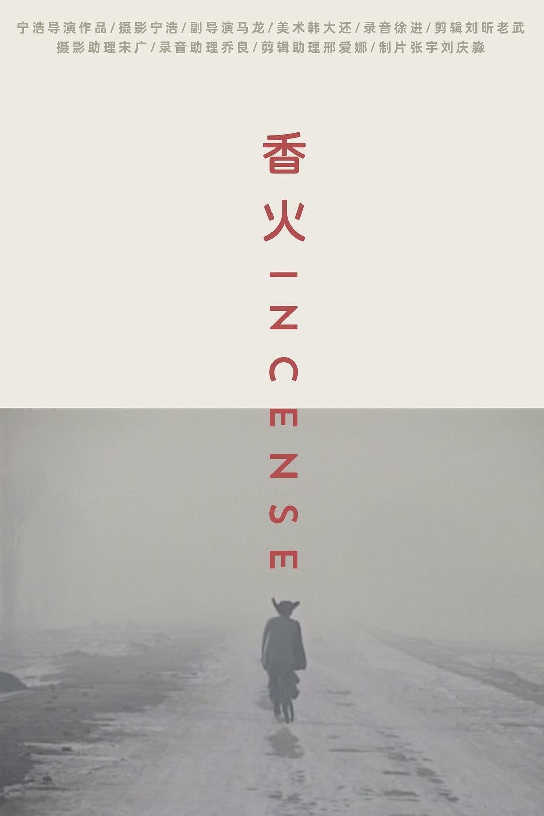 《香火》百度云网盘下载[MP4/mkv]蓝光[BD720P/HD108  