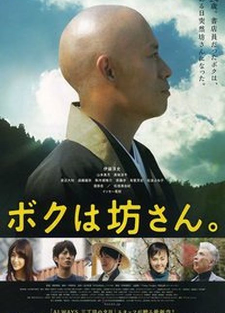 《我是和尚》百度云盘下载[MP4/mkv]蓝光[BD720P/HD  