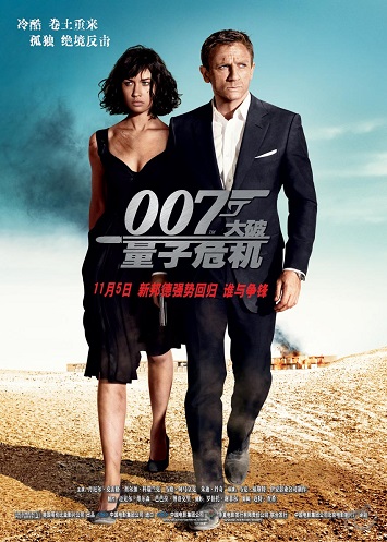 《007：大破量子危机》百度云网盘 迅雷下载 超清  