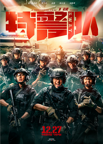 《特警队》百度云-在线观看-超清BD1080P|国语中字  