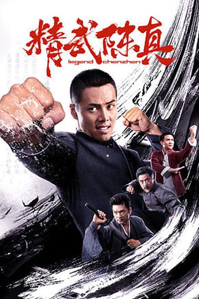 《精武陈真》百度云电影-在线观看-超清BD1080P|国  