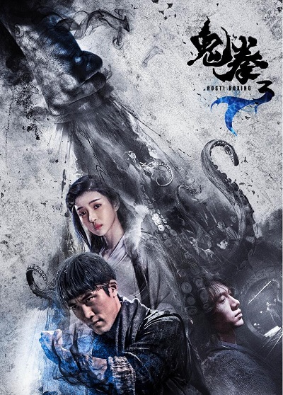 《鬼拳3》百度云网盘 迅雷下载 超清.HD1080P.国语  