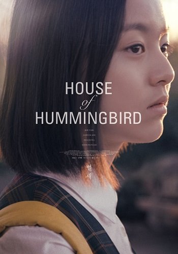 《蜂鸟》百度云电影-阿里网盘-超清BD1080P|韩语中  