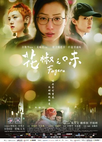 《花椒之味》电影百度云下载 在线观看 BD1080P 国  