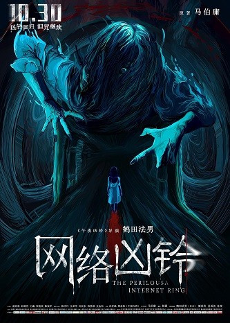 《网络凶铃》百度云盘下载[MP4/mkv]蓝光[BD720P/HD  