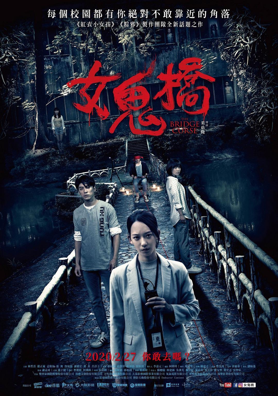 《女鬼桥》百度云网盘下载[MP4/mkv]蓝光[BD720P/HD  