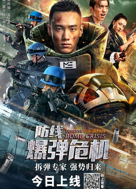 《防线—爆弹危机》百度云网盘下载.BD1080P.国语  