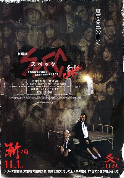 《SPEC：结 前篇》百度云网盘下载.BD1080P.日语中字  