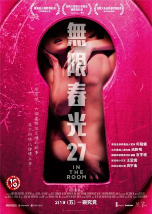 《情欲房/无限春光27》百度云盘下载[MP4/mkv]蓝光  