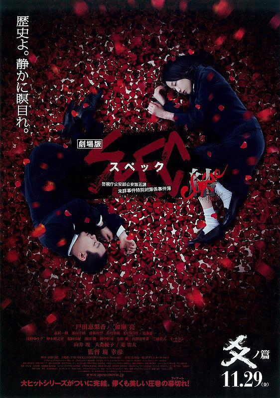 《SPEC：结 后篇》百度云网盘下载.BD1080P.日语中字  