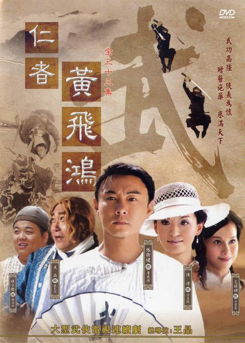 《仁者黄飞鸿》百度云网盘下载.阿里云盘.国语中字.(2008)